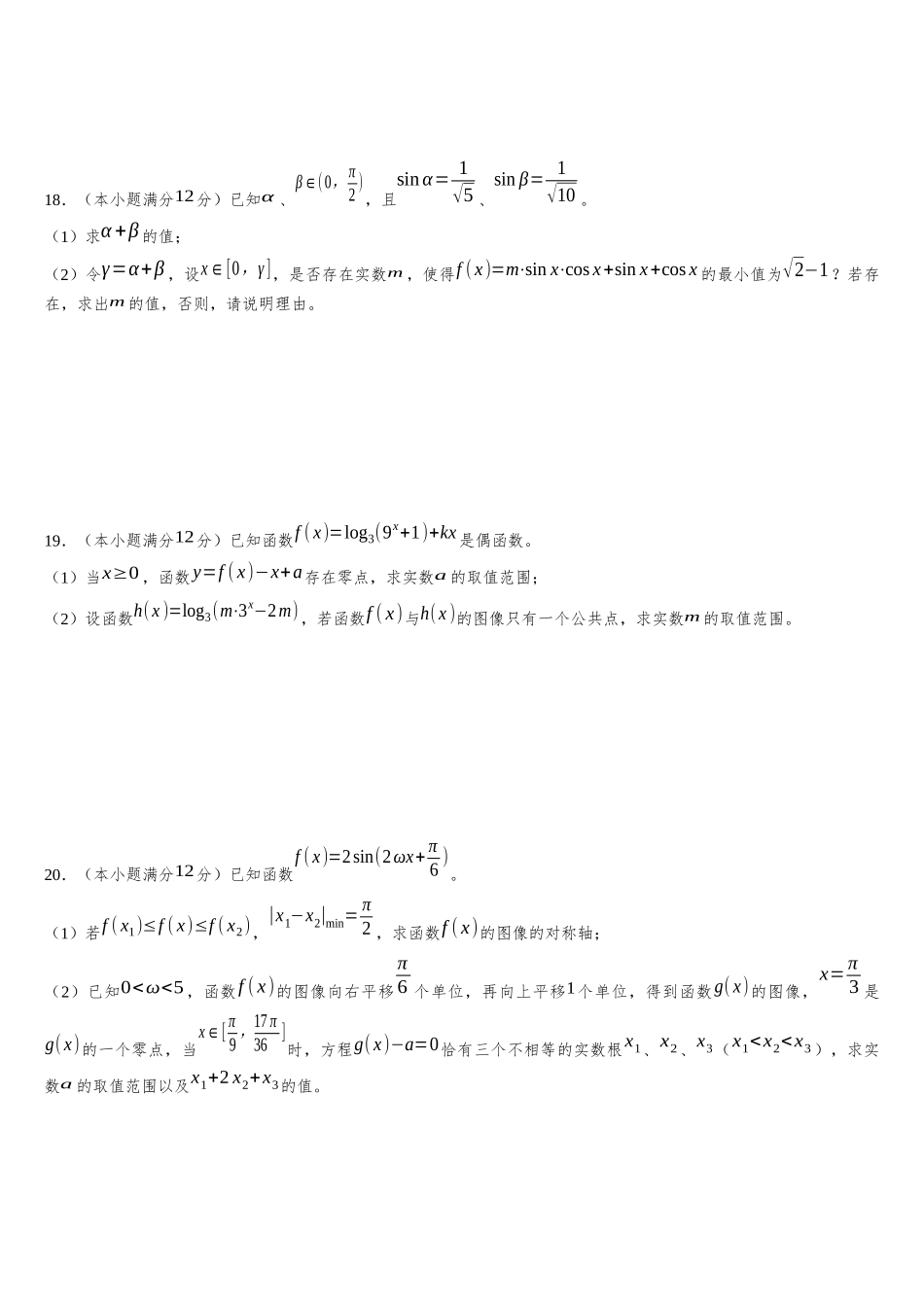 辽宁省部分重点中学协作体2023-2024学年高三上学期开学考试模拟测试卷D含答案.docx_第3页