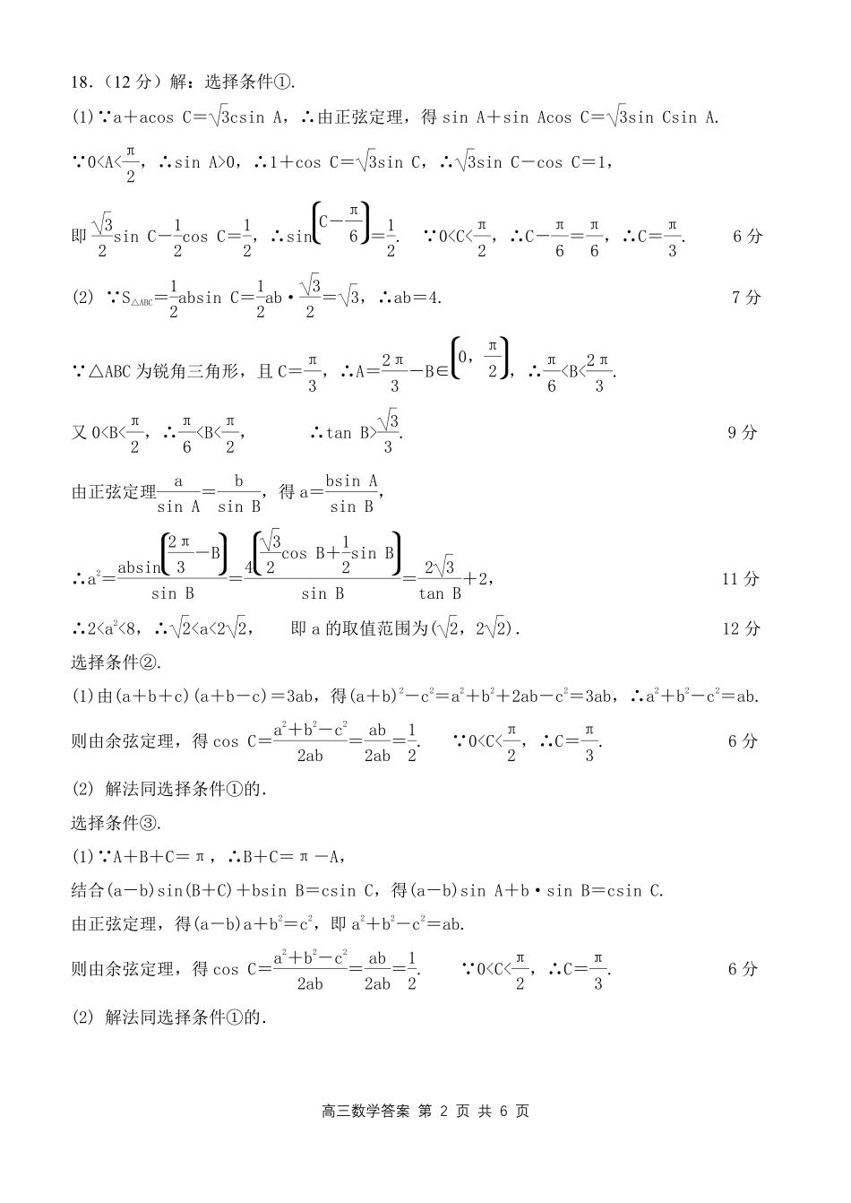 辽宁省大连市滨城联盟2022-2023学年高三上学期期中（‖）考试数学答案.pdf_第2页