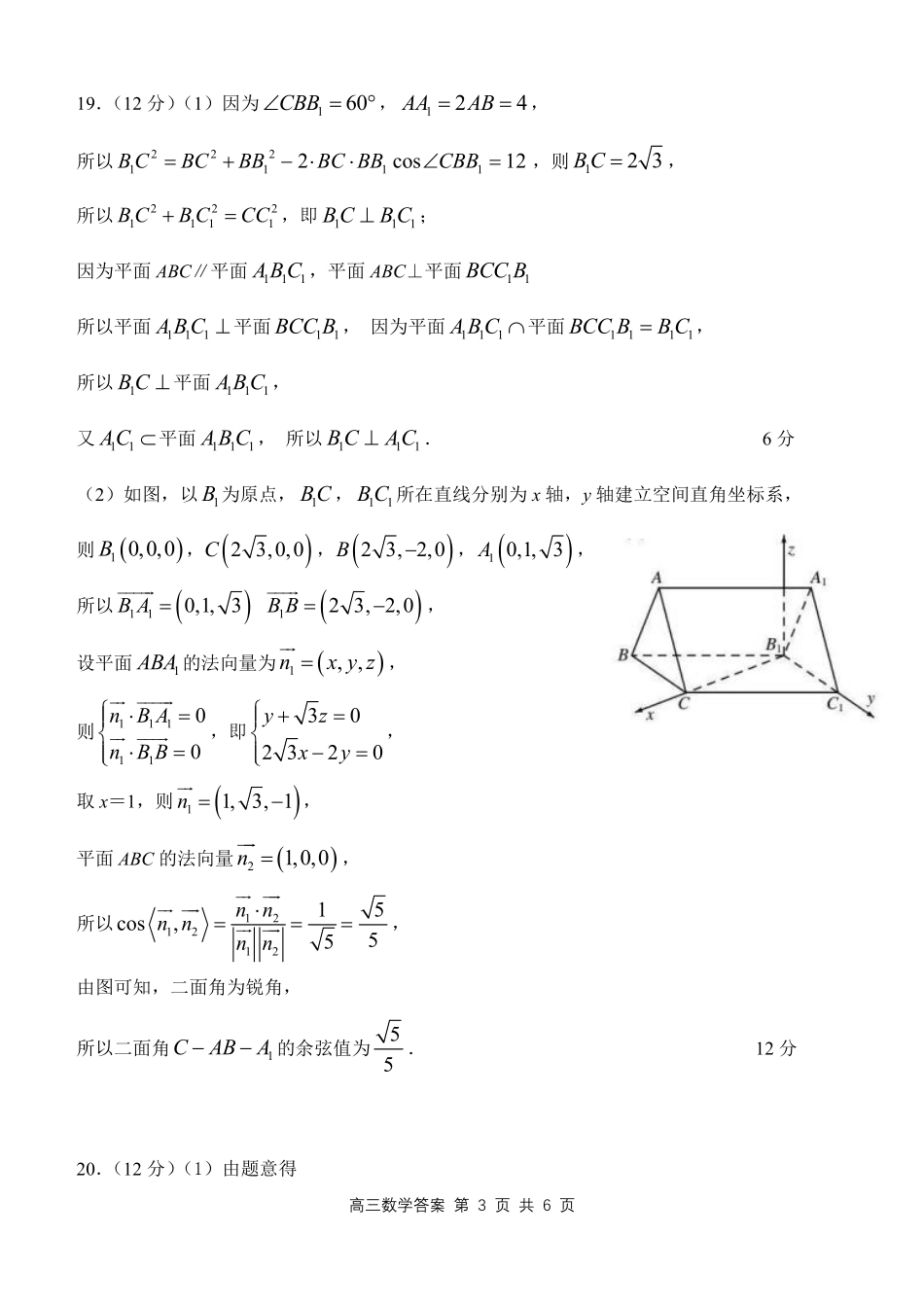 辽宁省大连市滨城联盟2022-2023学年高三上学期期中（‖）考试数学答案.pdf_第3页