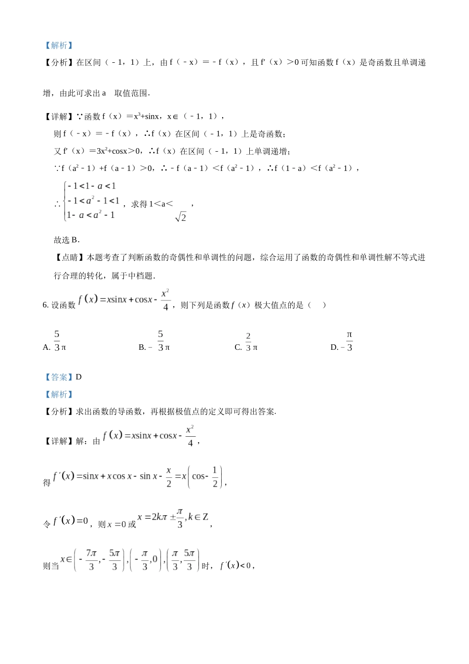 辽宁省大连市第八中学2023-2024学年高三上学期9月月考数学试题（解析版）.docx_第3页