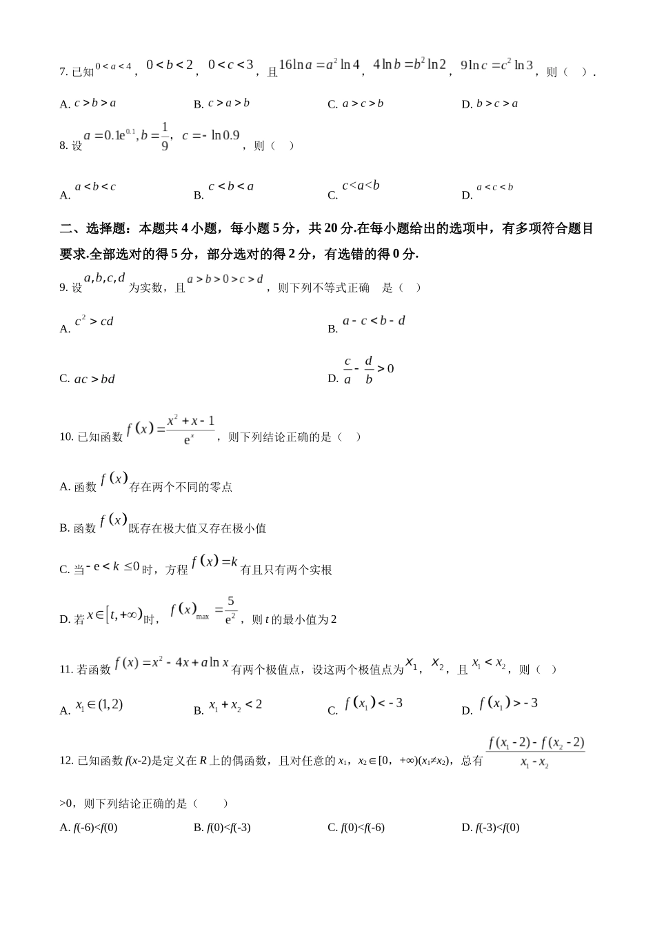 辽宁省大连市第八中学2023-2024学年高三上学期9月月考数学试题（原卷版）.docx_第2页