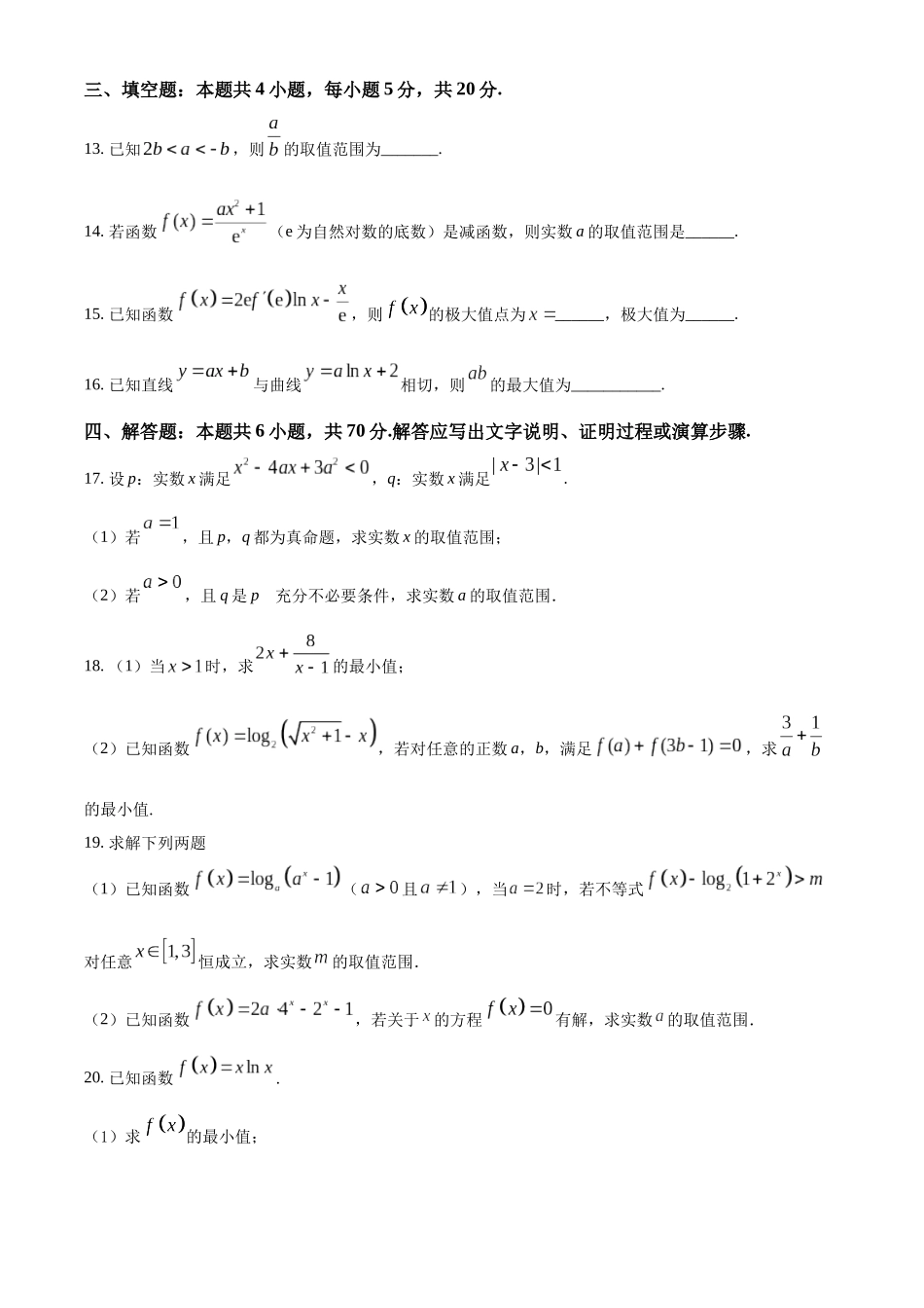 辽宁省大连市第八中学2023-2024学年高三上学期9月月考数学试题（原卷版）.docx_第3页