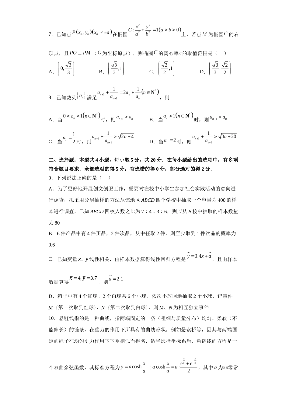 辽宁省大连市庄河市高级中学2022-2023学年高三上学期12月月考数学试题(A卷)含答案.docx_第2页