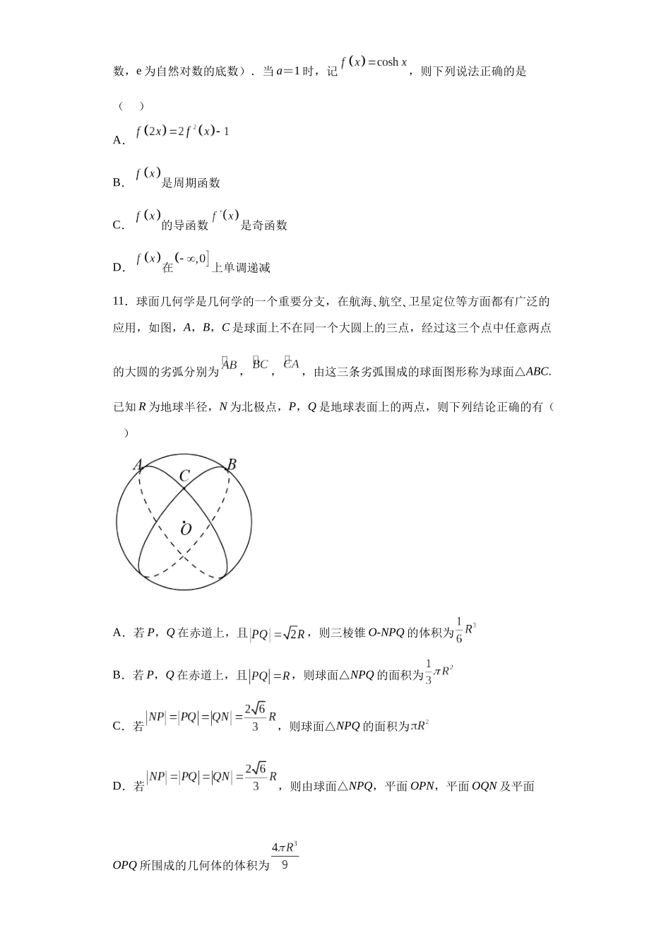 辽宁省大连市庄河市高级中学2022-2023学年高三上学期12月月考数学试题(A卷)含答案.docx_第3页