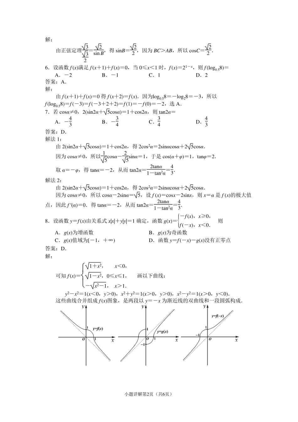 辽宁省丹东市2023届高三二模（丹东二模）数学答案详解.pdf_第2页