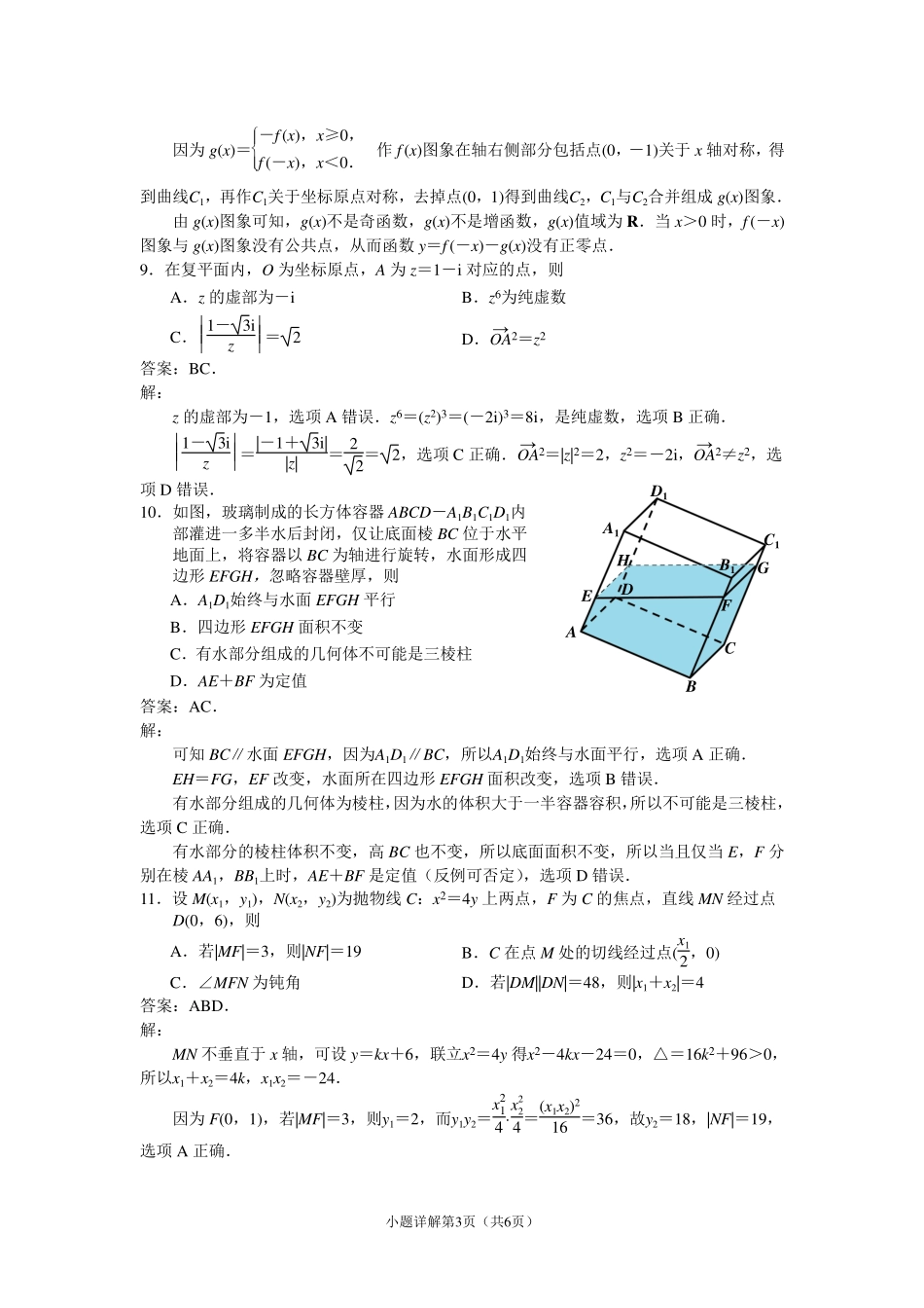 辽宁省丹东市2023届高三二模（丹东二模）数学答案详解.pdf_第3页