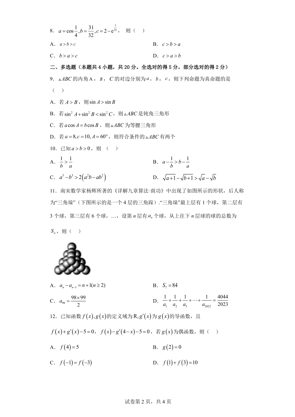 辽宁省沈阳市第二中学2022-2023学年高三10月月考数学试题.pdf_第2页