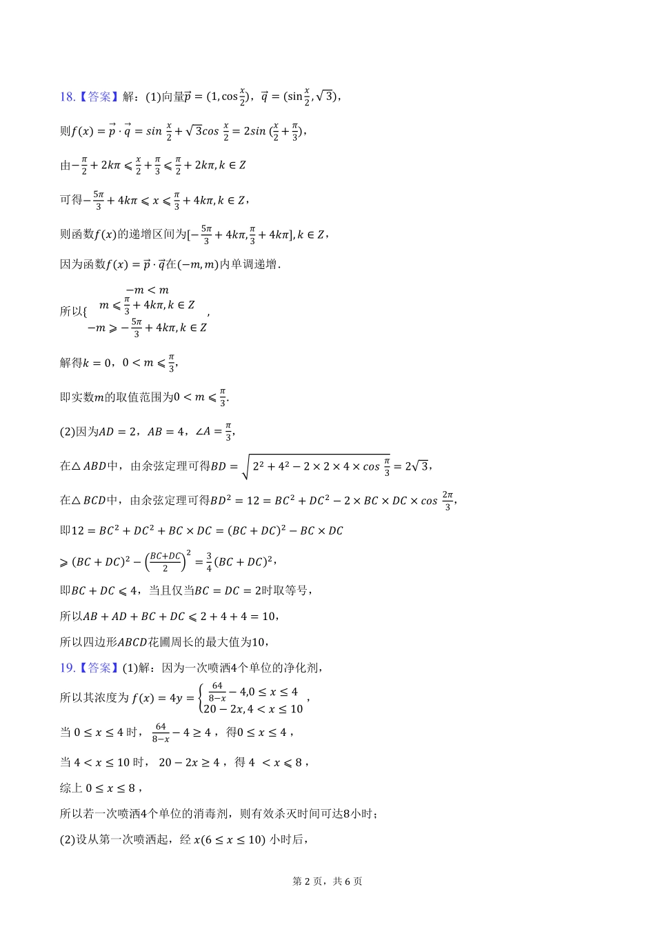 辽宁省沈阳市第二中学2023-2024学年高三上学期10月阶段测试数学答案.pdf_第2页