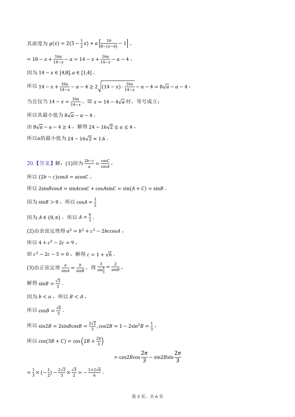 辽宁省沈阳市第二中学2023-2024学年高三上学期10月阶段测试数学答案.pdf_第3页