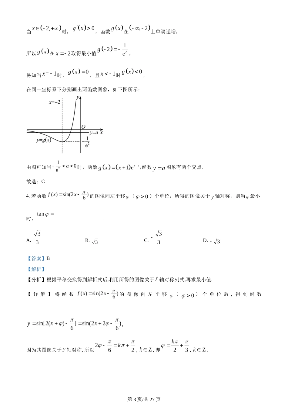 辽宁省沈阳市第一二〇中学2023-2024学年高三上学期第一次质量监测数学试题（解析版）.docx_第3页