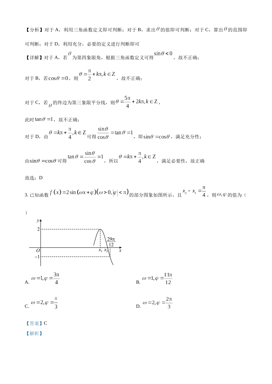 辽宁省沈阳市新民市高级中学2023-2024学年高三上学期9月份开学考试数学试题（解析版）.docx_第2页