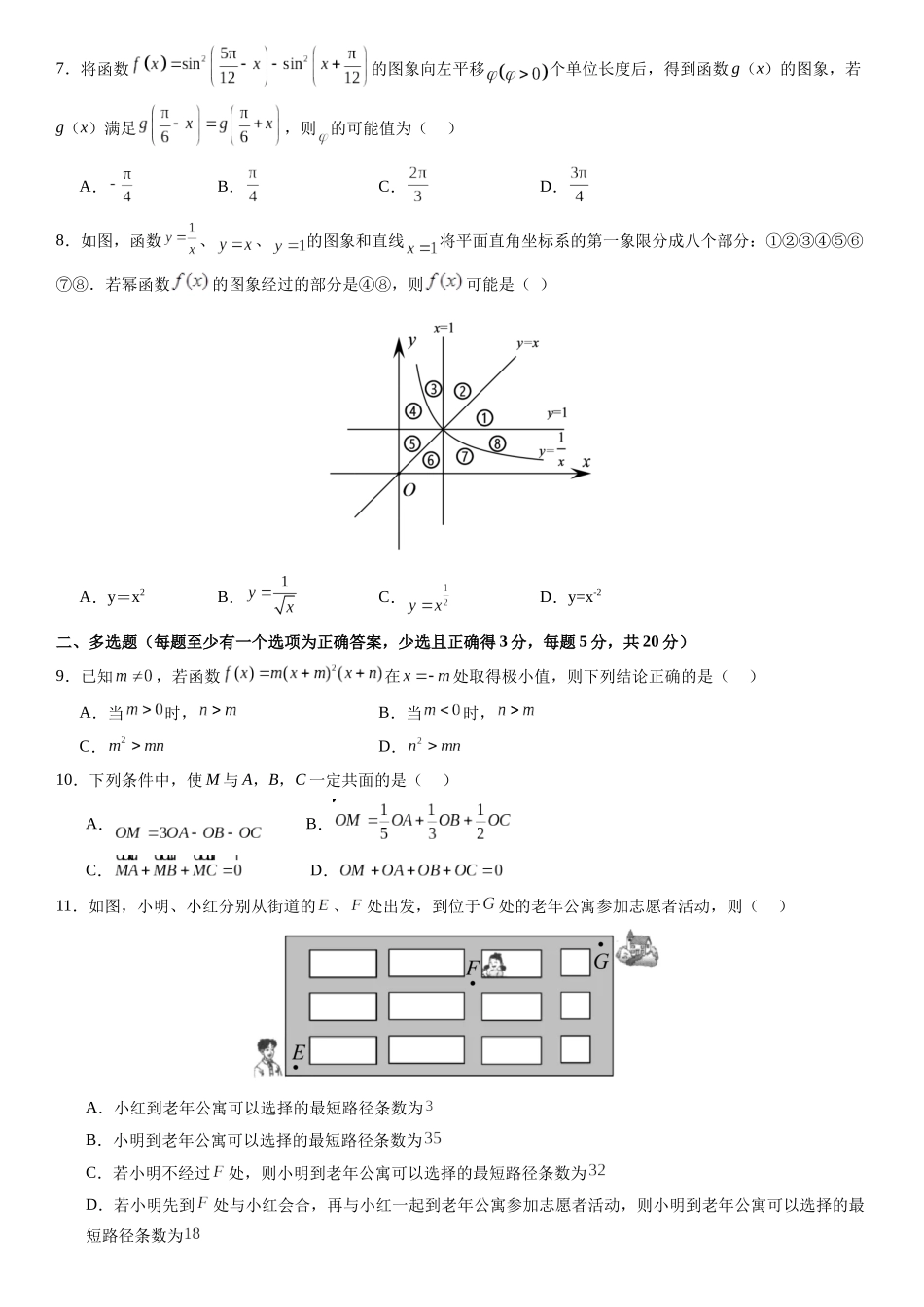 辽宁省实验中学2023-2024学年度高考适应性测试（一）数学试题含答案.docx_第2页