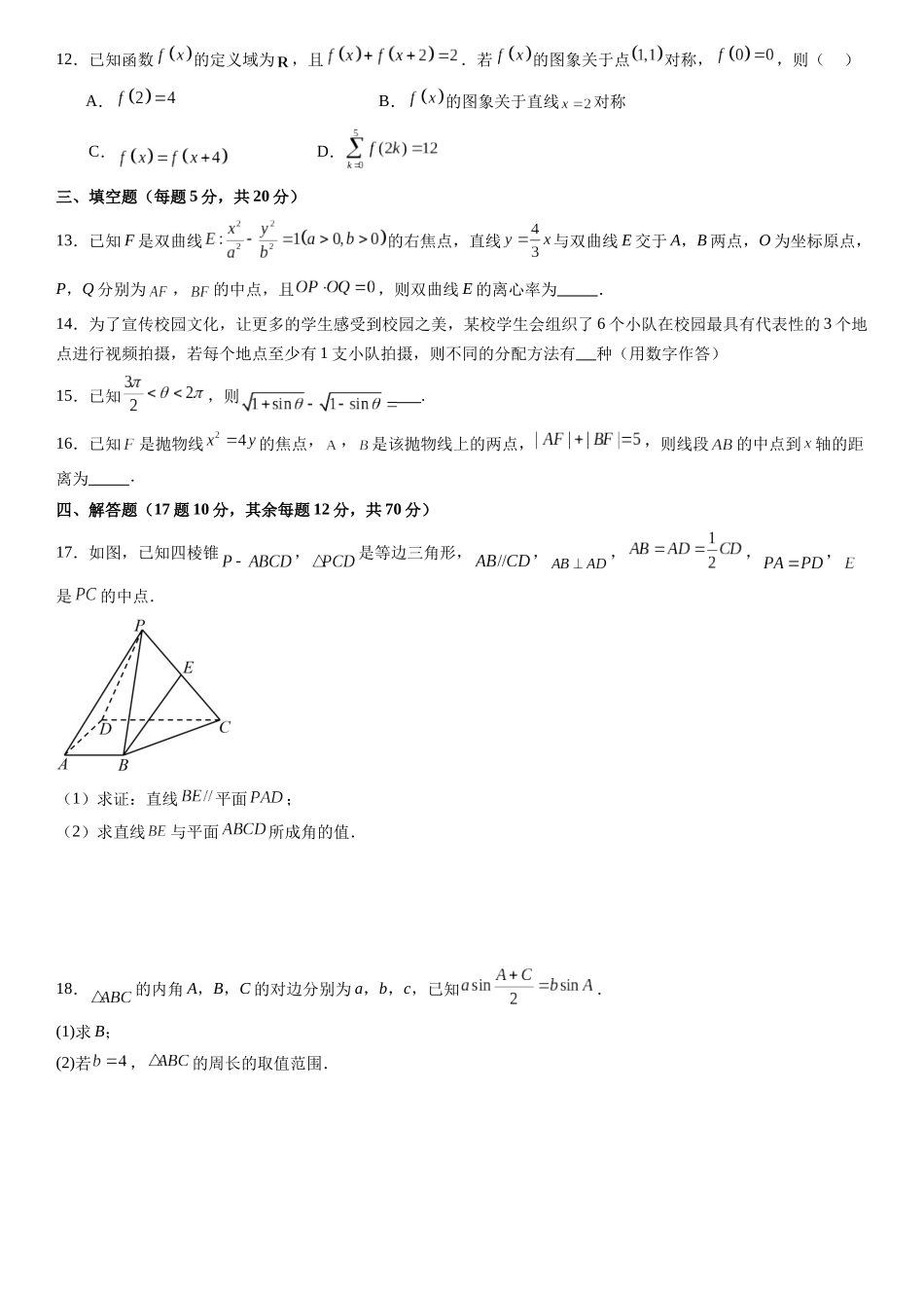 辽宁省实验中学2023-2024学年度高考适应性测试（一）数学试题含答案.docx_第3页