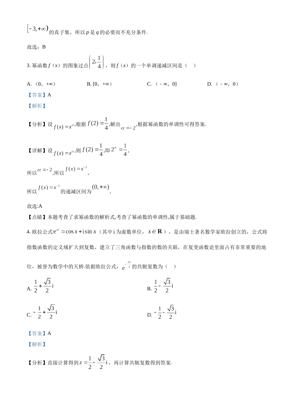 辽宁省实验中学2023-2024学年高三上学期期中数学试题（解析版）.docx_第2页