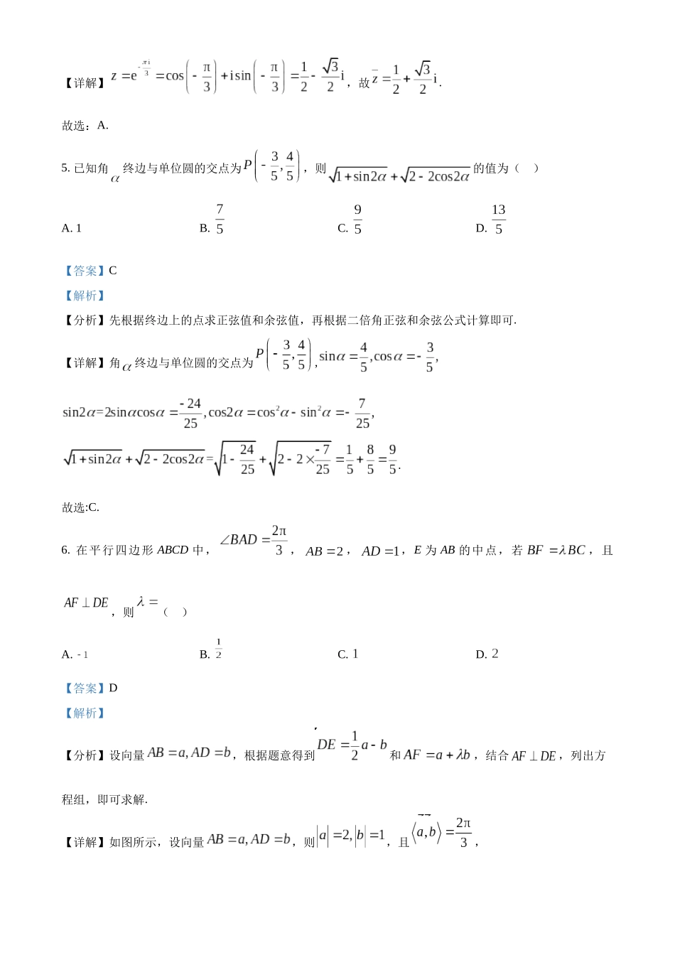 辽宁省实验中学2023-2024学年高三上学期期中数学试题（解析版）.docx_第3页