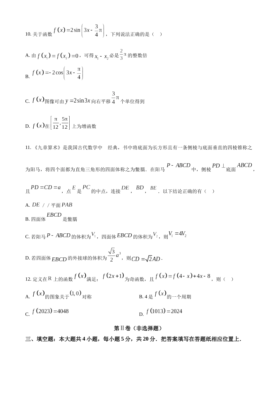 辽宁省实验中学2023-2024学年高三上学期期中数学试题（原卷版）.docx_第3页