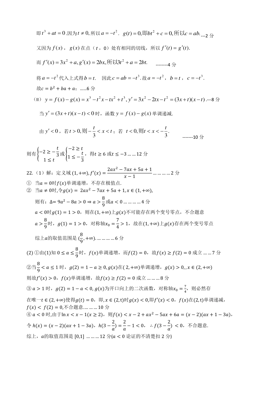 辽宁省实验中学2024届高三第二次月考答案.pdf_第2页