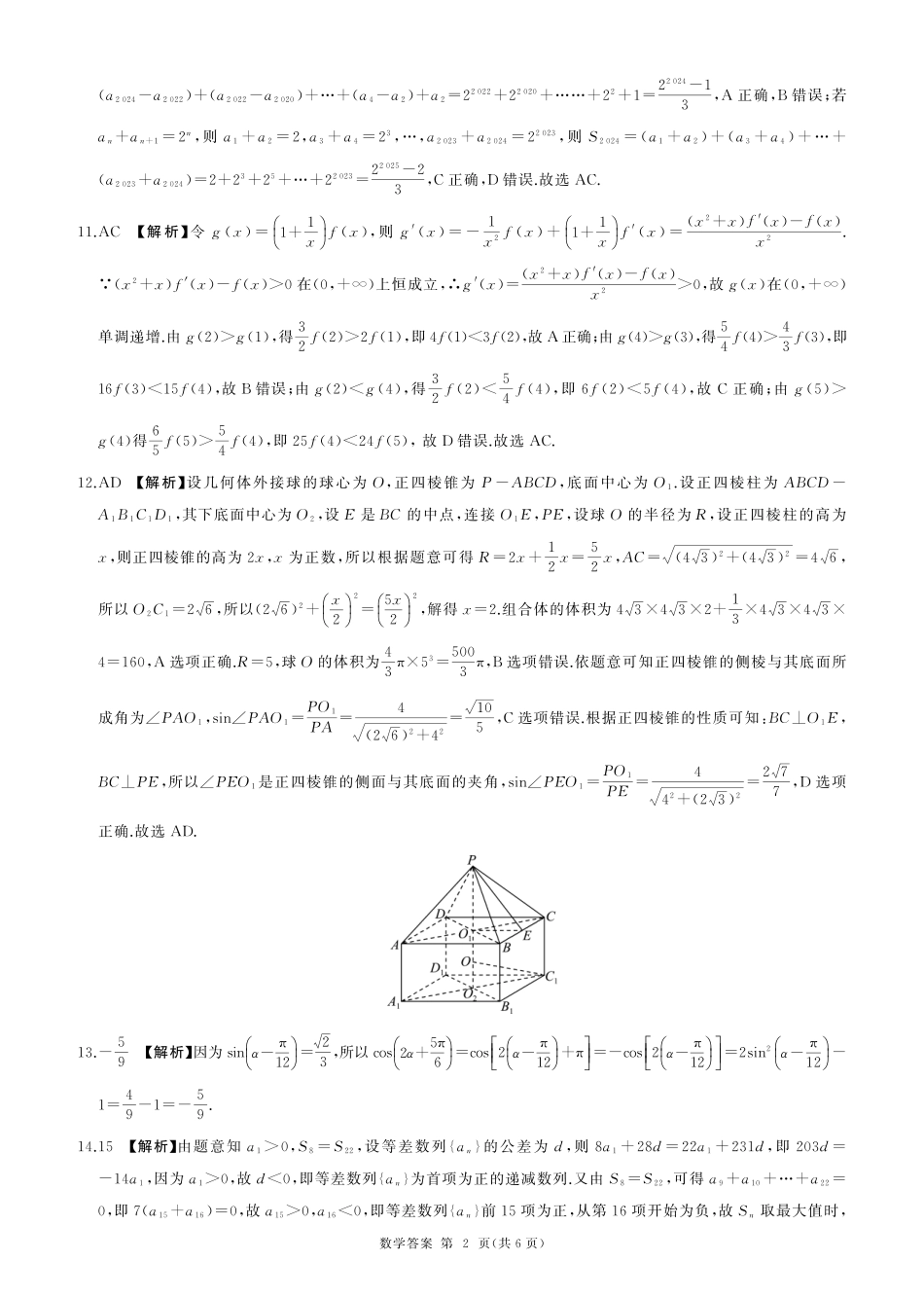 辽宁省县级重点高中协作体2024届高三上学期11月期中数学答案.pdf_第2页