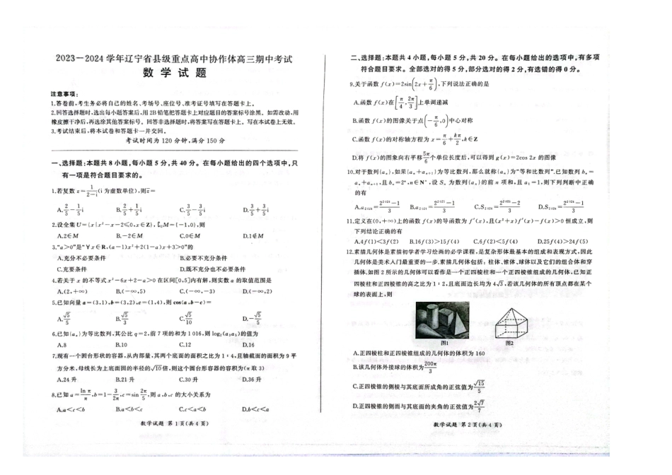 辽宁省县级重点高中协作体2024届高三上学期11月期中数学试题.docx_第1页