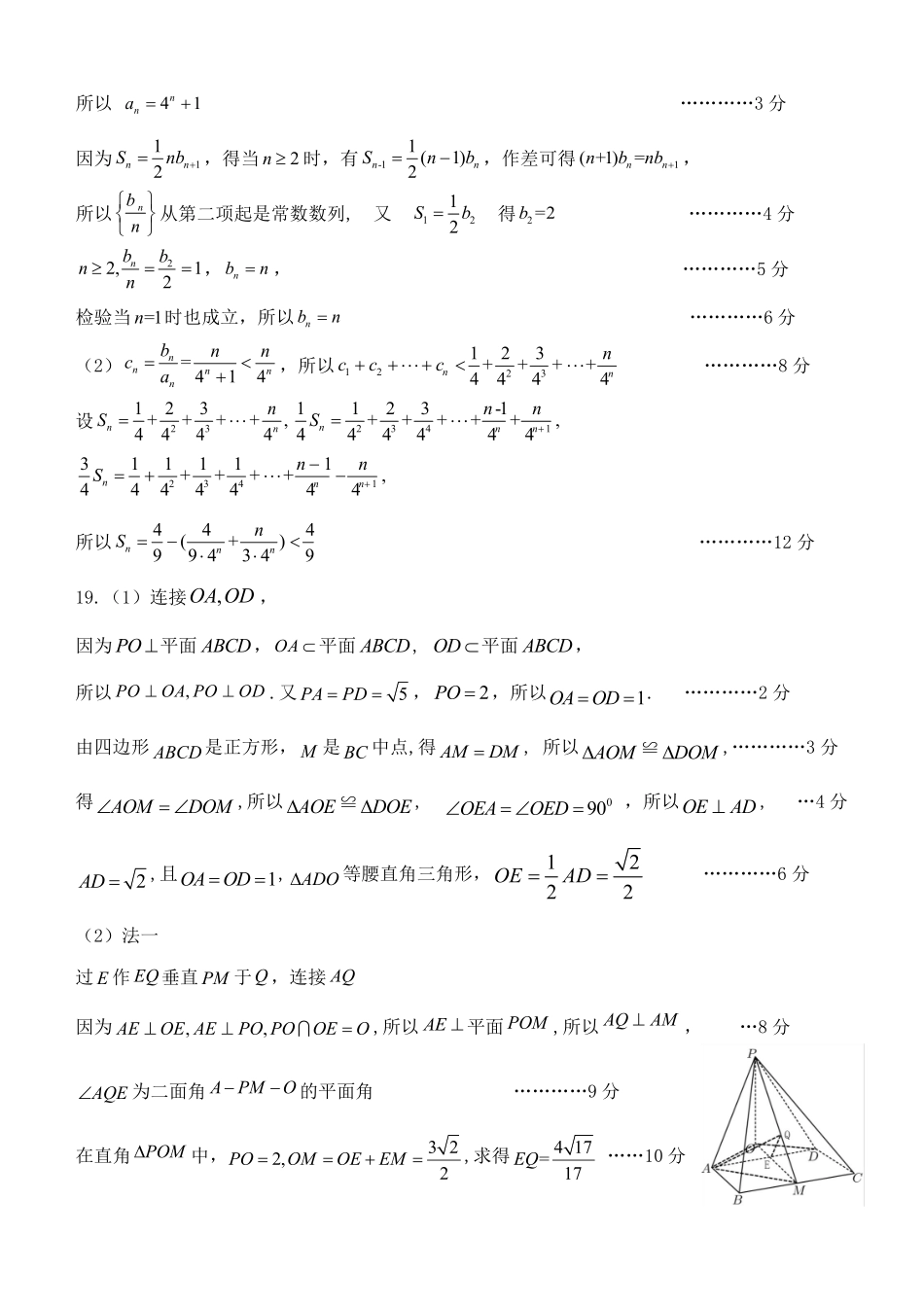 辽宁省协作校2023届高三第二次模拟考试数学答案.pdf_第2页