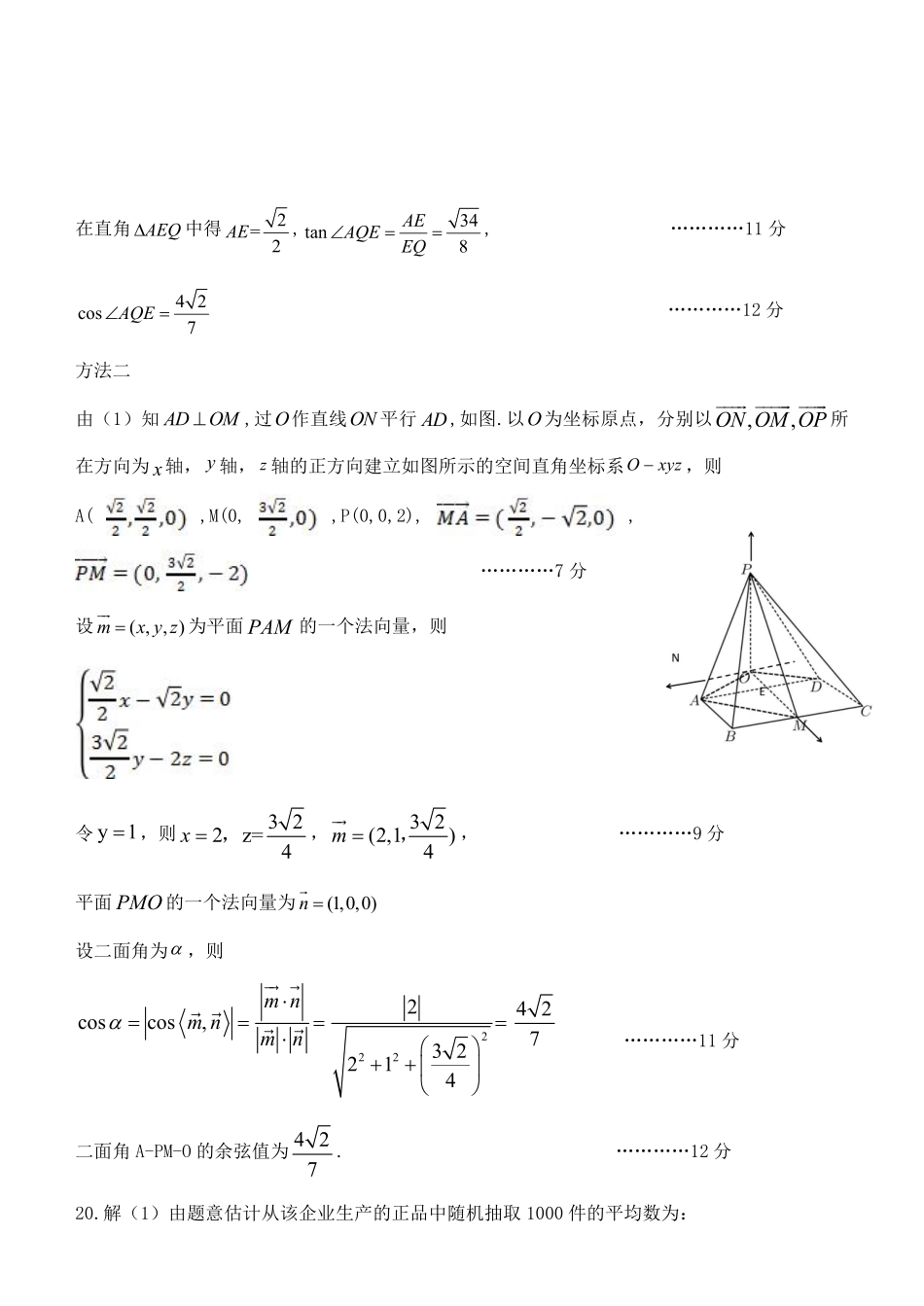 辽宁省协作校2023届高三第二次模拟考试数学答案.pdf_第3页