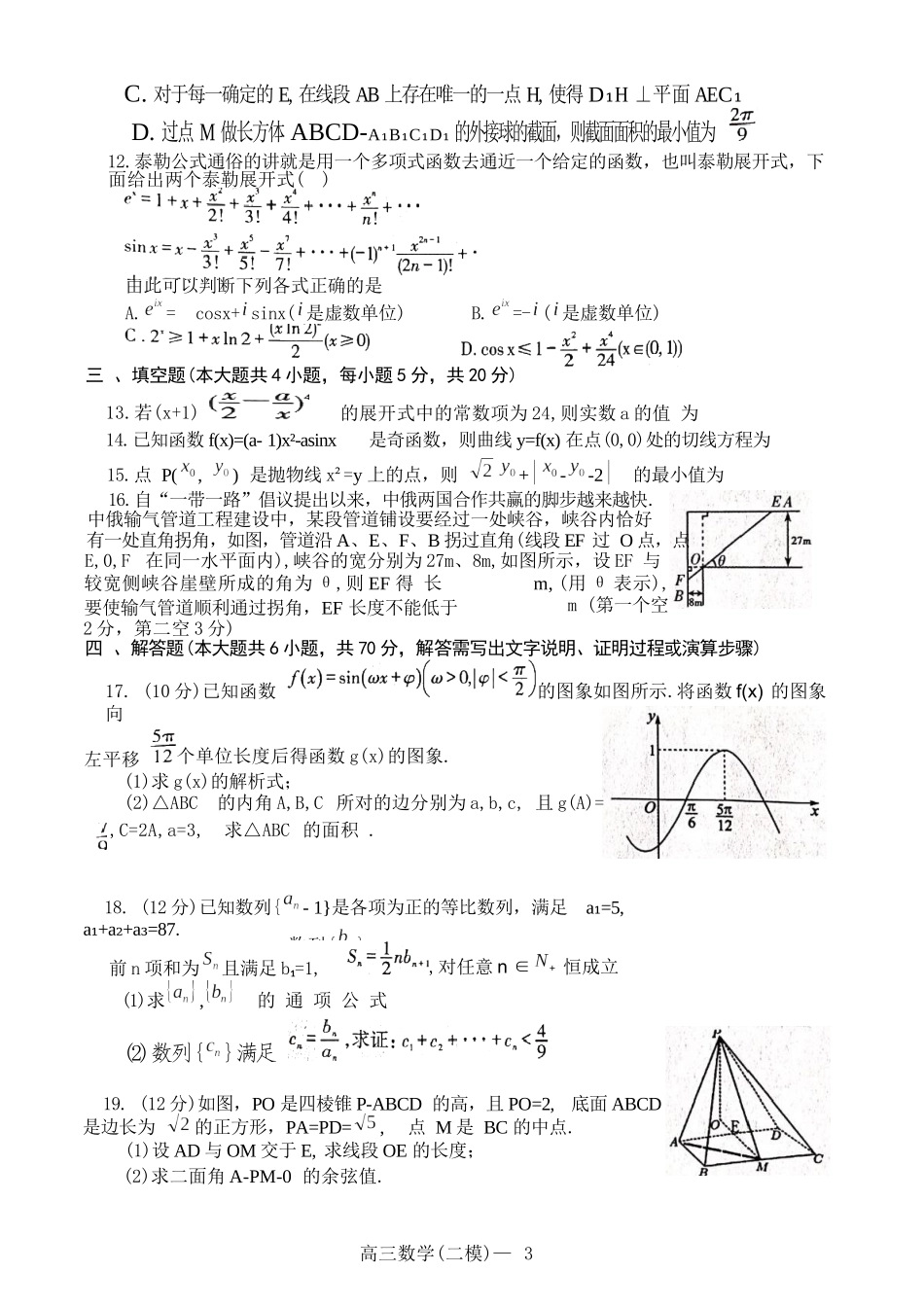 辽宁省协作校2023届高三第二次模拟考试数学试题.docx_第3页