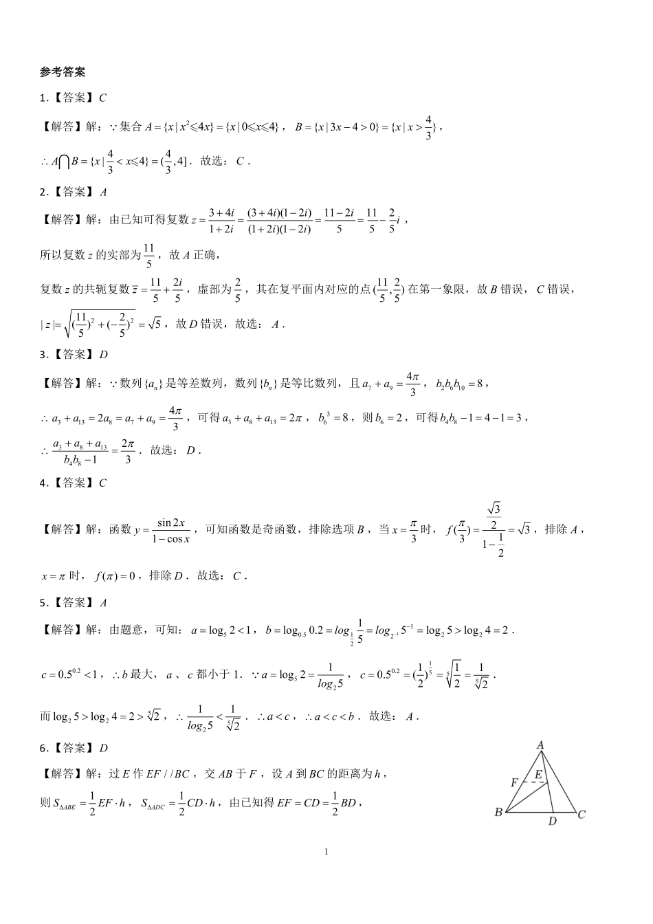 辽宁省新民市高级中学2023-2024学年高三10月月考 数学答案和解析.pdf_第1页