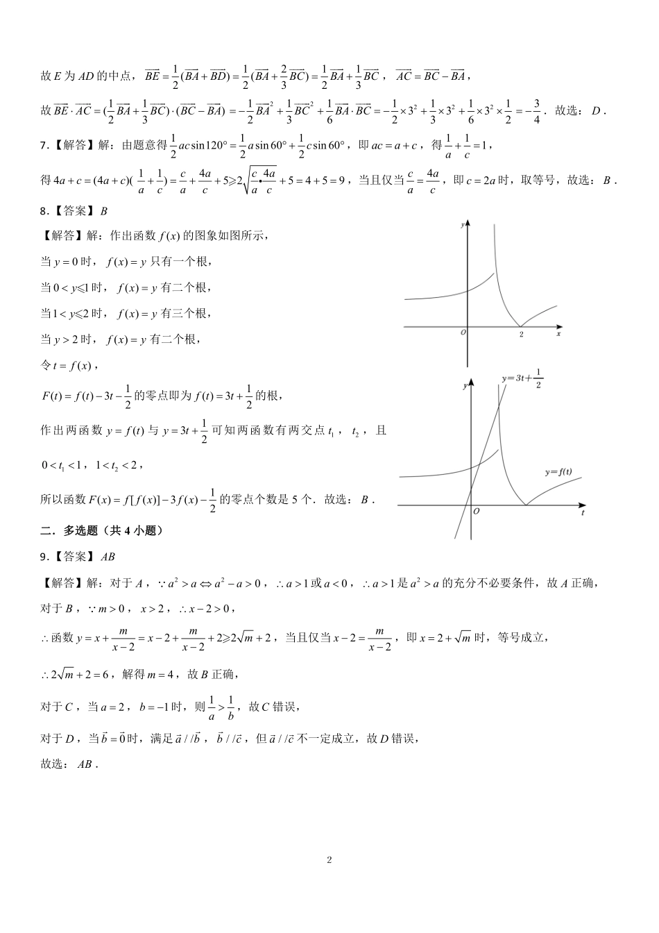 辽宁省新民市高级中学2023-2024学年高三10月月考 数学答案和解析.pdf_第2页