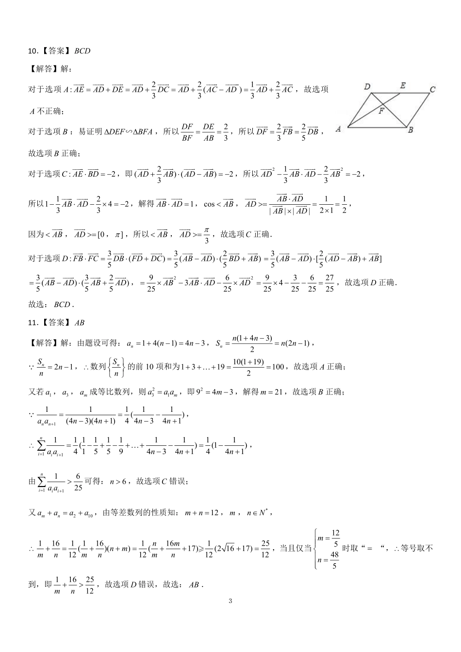 辽宁省新民市高级中学2023-2024学年高三10月月考 数学答案和解析.pdf_第3页