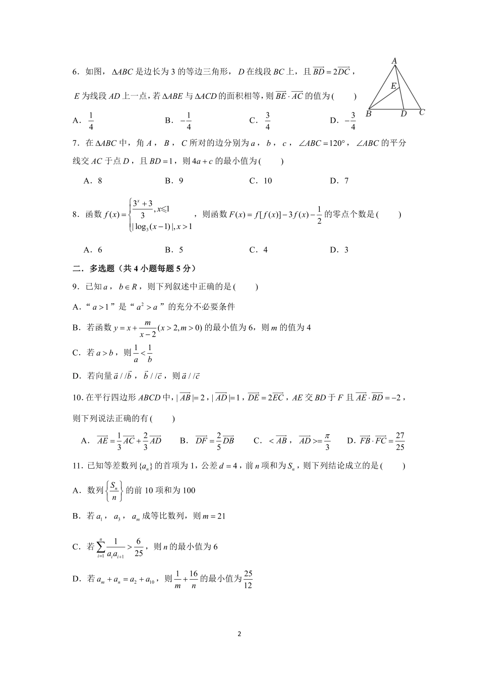 辽宁省新民市高级中学2023-2024学年高三10月月考 数学试题.pdf_第2页