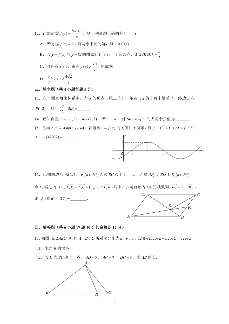 辽宁省新民市高级中学2023-2024学年高三10月月考 数学试题.pdf_第3页