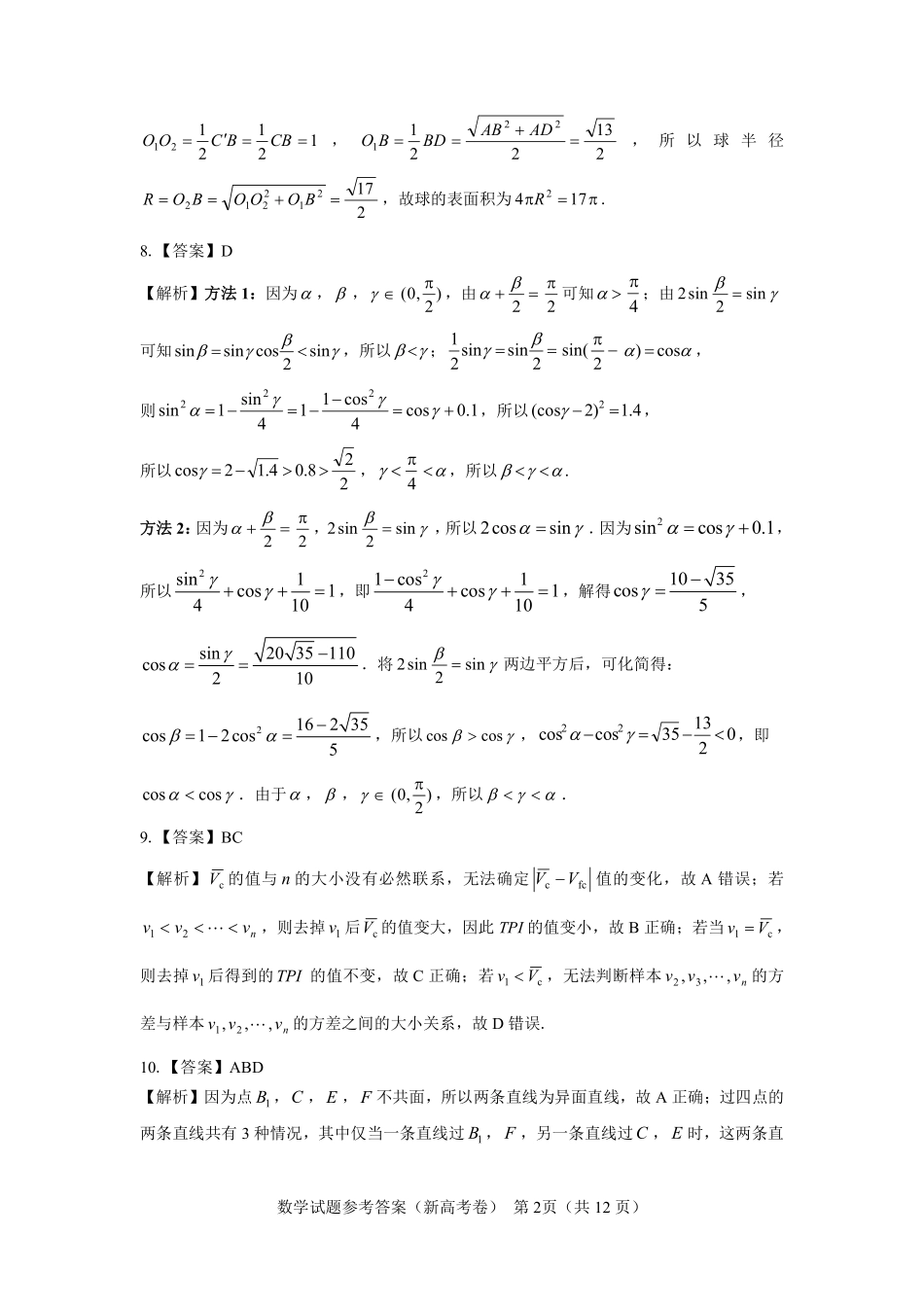 名校教研联盟2024届高三11月联考（新高考卷）数学参考答案.pdf_第2页