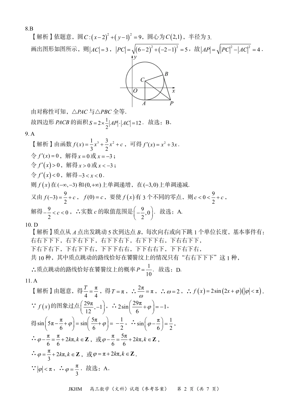 内蒙古赤峰市2024届高三上学期10月一轮复习大联考数学文数答案.pdf_第2页