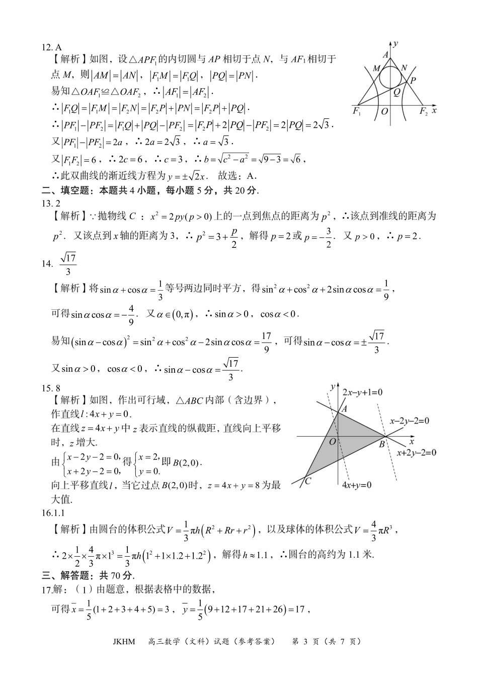 内蒙古赤峰市2024届高三上学期10月一轮复习大联考数学文数答案.pdf_第3页