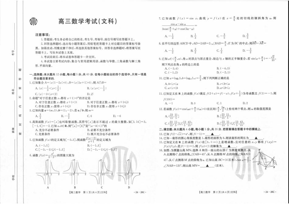 内蒙古金太阳2024届高三9月联考（24-26C）数学文数.pdf_第1页