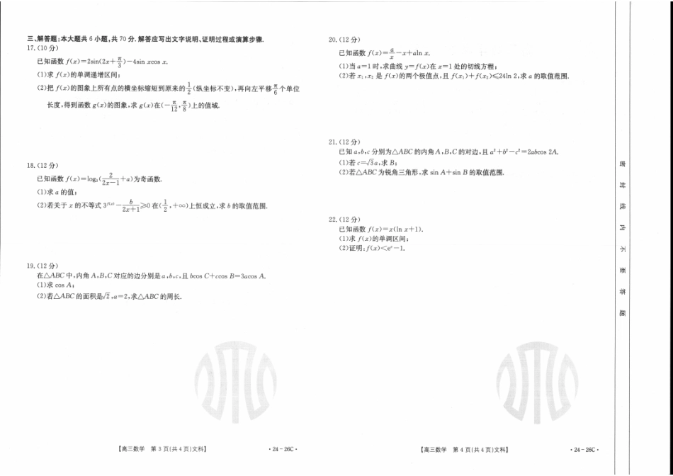 内蒙古金太阳2024届高三9月联考（24-26C）数学文数.pdf_第2页