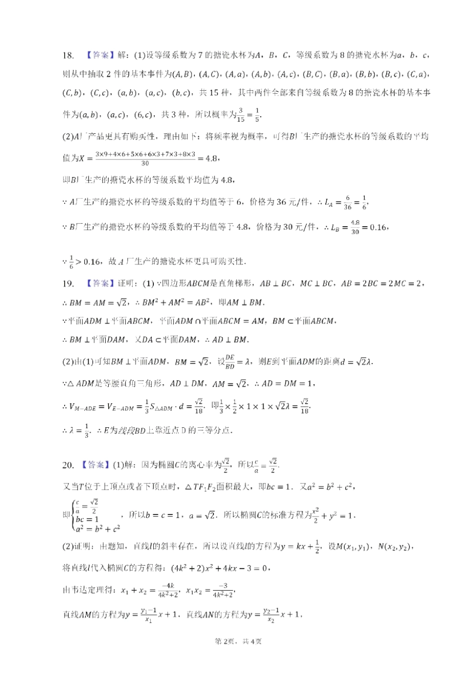 宁夏银川一中、昆明一中2023届高三联合二模考试 文科数学答案.pdf_第2页