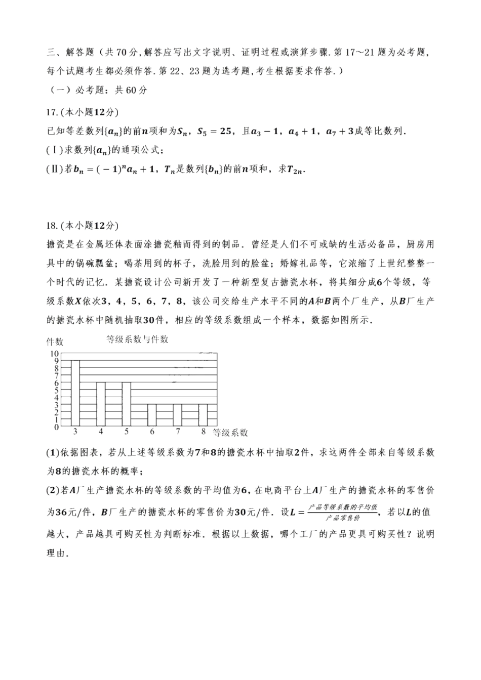 宁夏银川一中、昆明一中2023届高三联合二模考试 文科数学试题.pdf_第3页