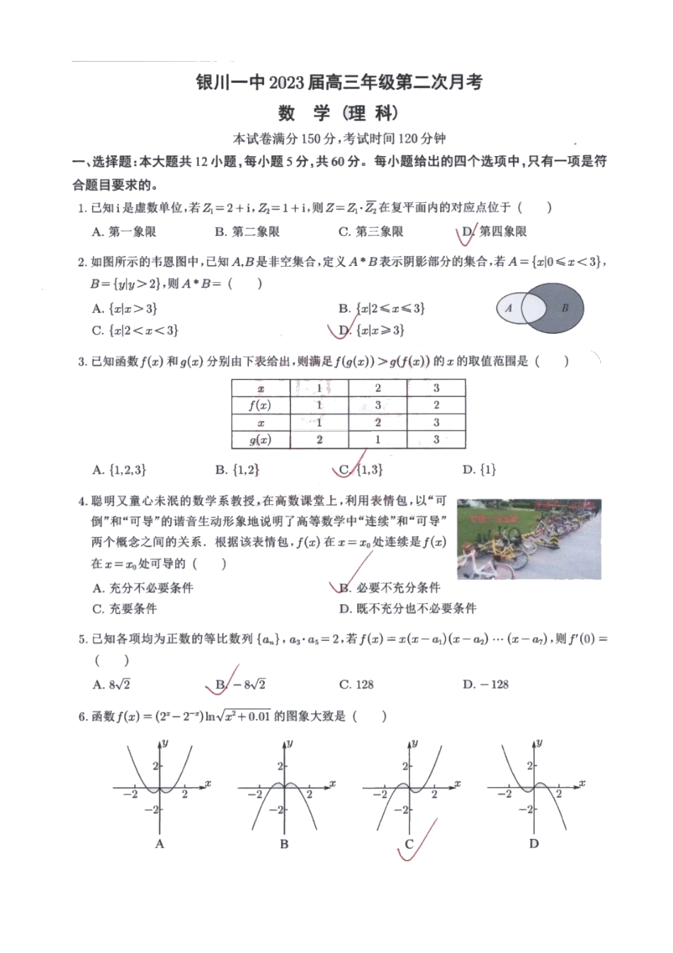 宁夏银川一中2022-2023学年高三上学期第二次月考理科数学答案.pdf_第1页