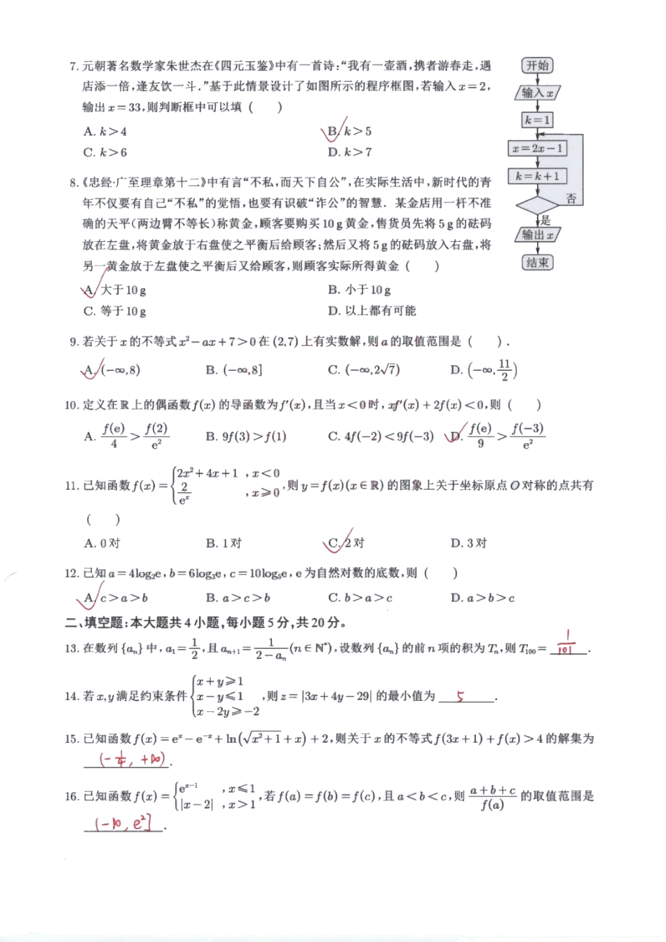 宁夏银川一中2022-2023学年高三上学期第二次月考理科数学答案.pdf_第2页