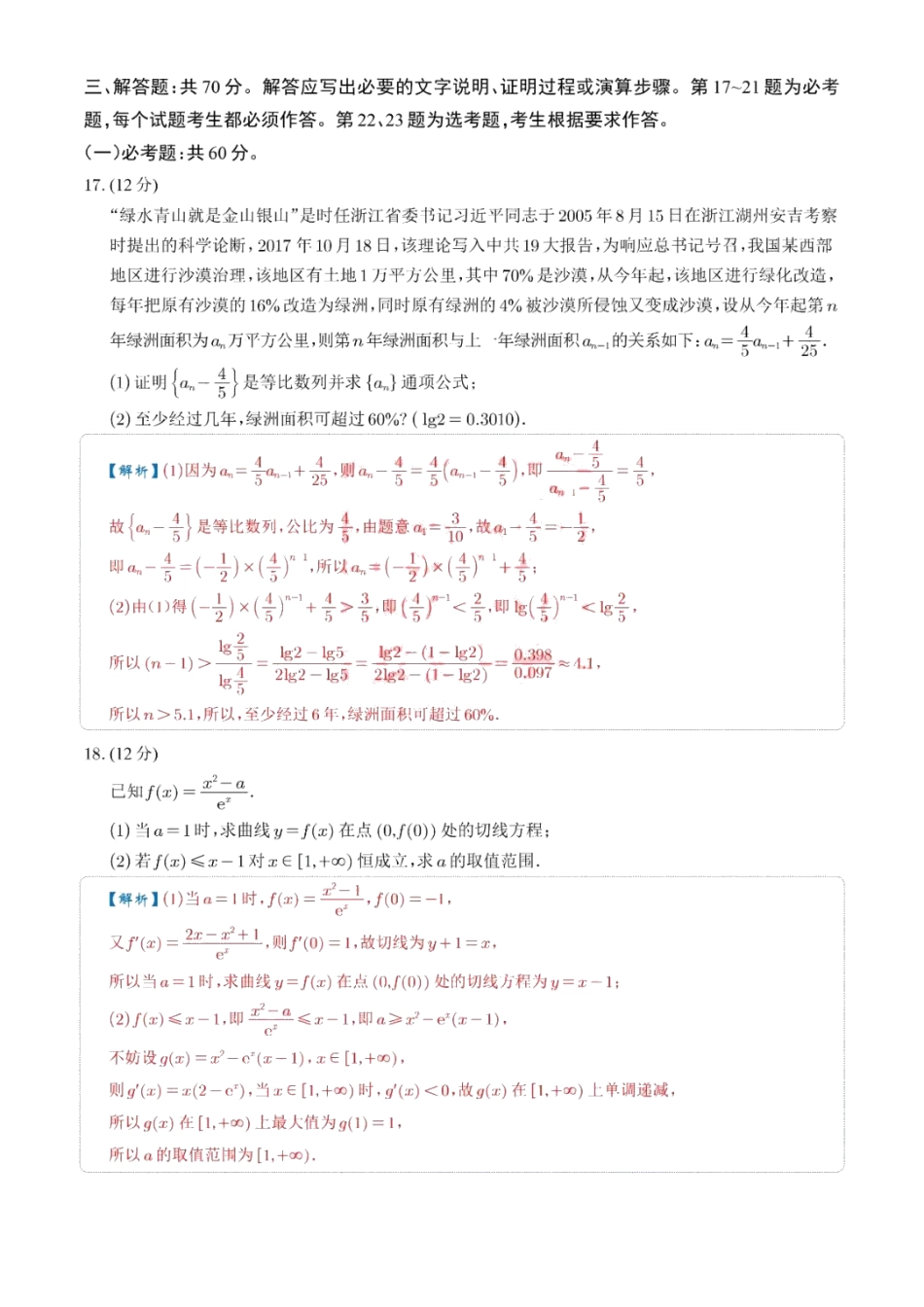 宁夏银川一中2022-2023学年高三上学期第二次月考理科数学答案.pdf_第3页