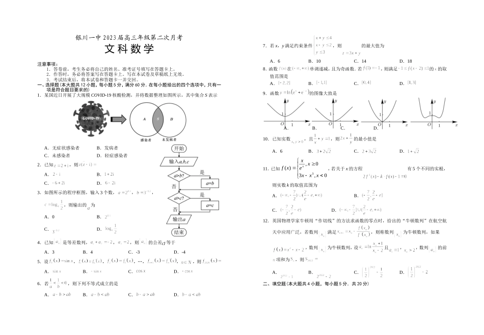 宁夏银川一中2022-2023学年高三上学期第二次月考数学（文）试题.doc_第1页