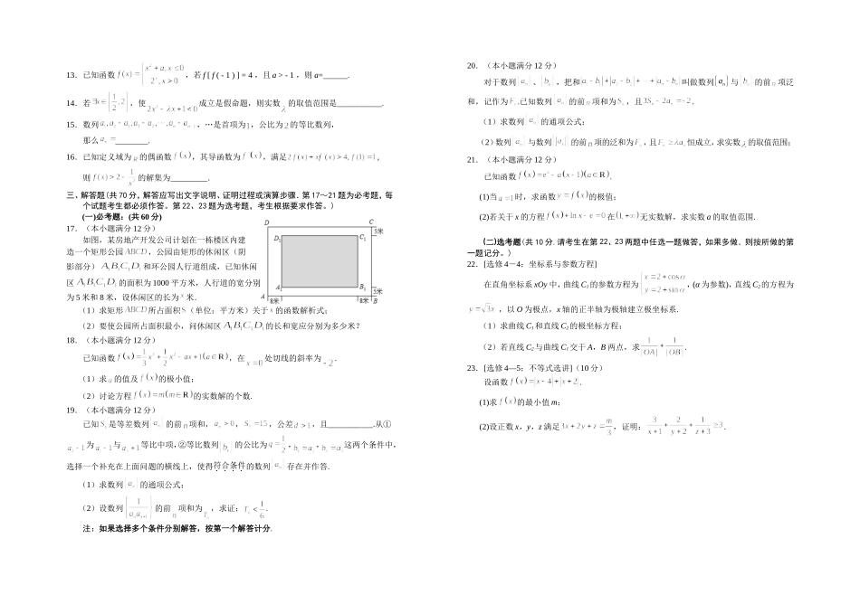 宁夏银川一中2022-2023学年高三上学期第二次月考数学（文）试题.doc_第2页