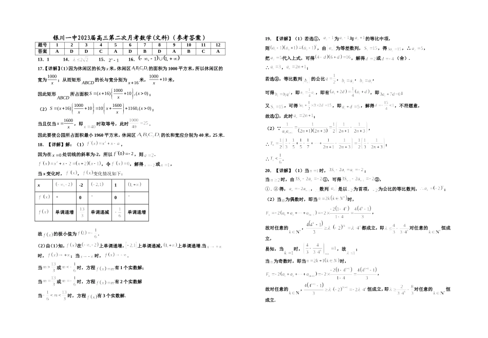 宁夏银川一中2022-2023学年高三上学期第二次月考数学（文）试题.doc_第3页