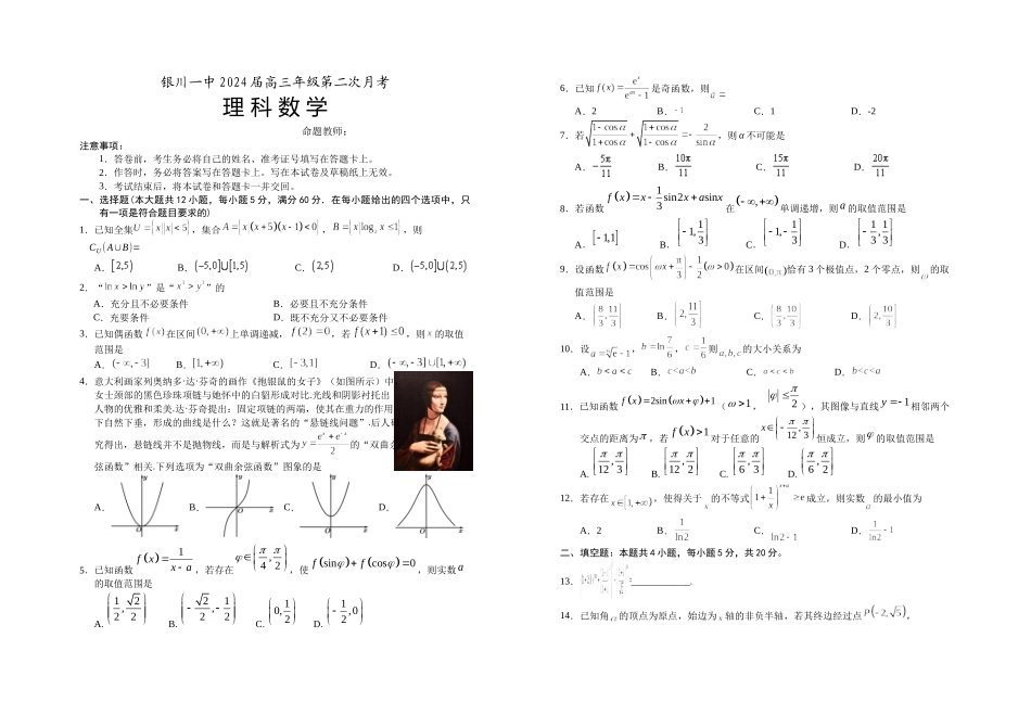 宁夏银川一中2024届高三上学期第二次月考数学(理科)试卷.docx_第1页