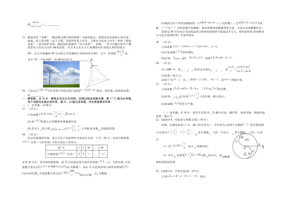 宁夏银川一中2024届高三上学期第二次月考数学(理科)试卷.docx_第2页