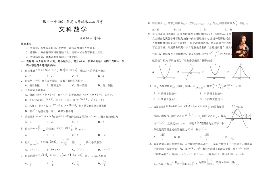 宁夏银川一中2024届高三上学期第二次月考数学(文科)试卷.docx_第1页