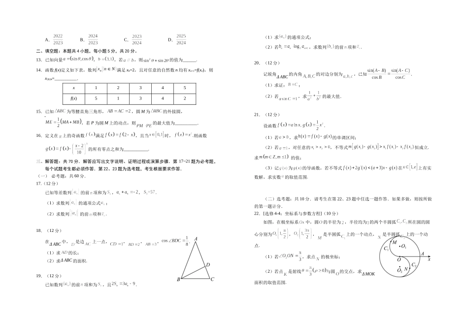 宁夏银川一中2024届高三上学期第二次月考数学(文科)试卷.docx_第2页