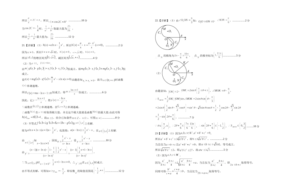 宁夏银川一中2024届高三上学期第二次月考数学(文科)试卷答案.docx_第2页