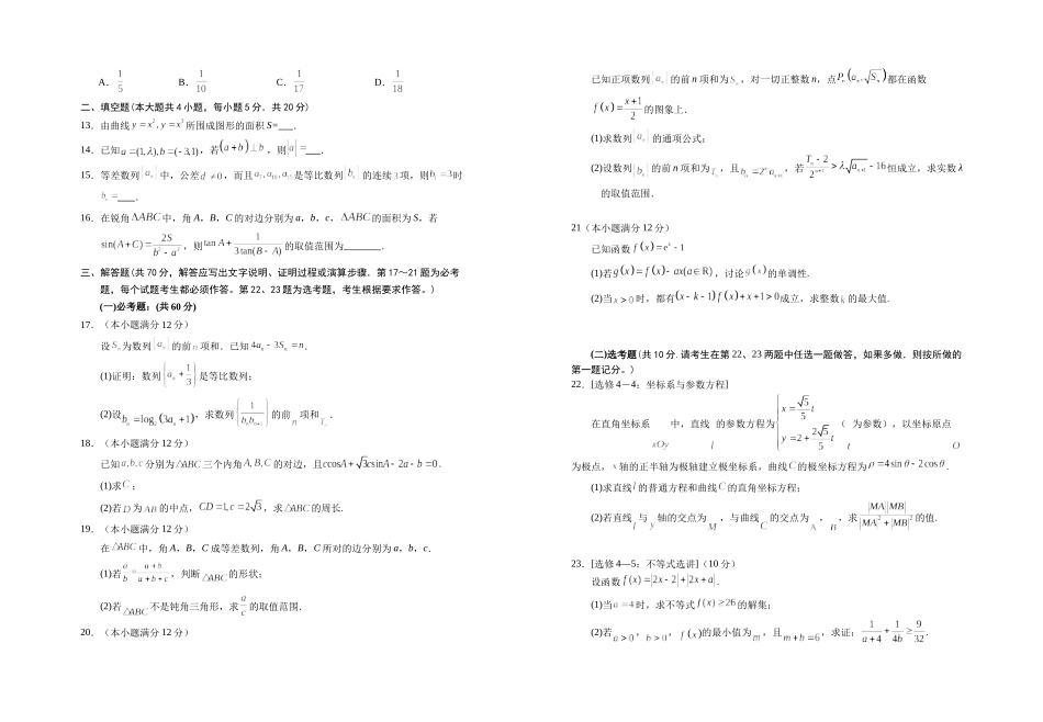 宁夏银川一中2024届高三上学期第三次月考数学(理科)试卷.docx_第2页